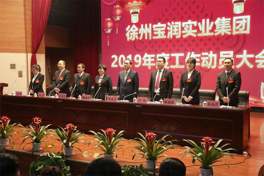 安博官方网站,安博anbo(中国)隆重举行2019年度工作动员大会