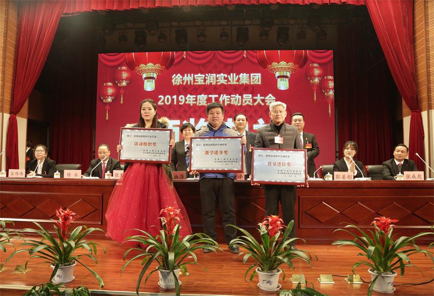 安博官方网站,安博anbo(中国)2019年度工作动员大会---集团公司领导为先进单位和先进个人代表颁奖