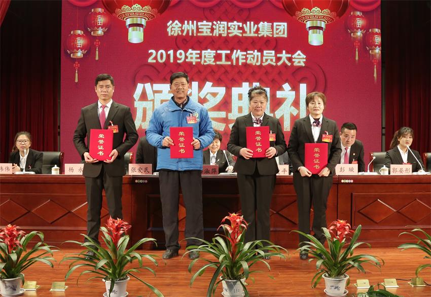 安博官方网站,安博anbo(中国)2019年度工作动员大会---集团公司领导为先进单位和先进个人代表颁奖