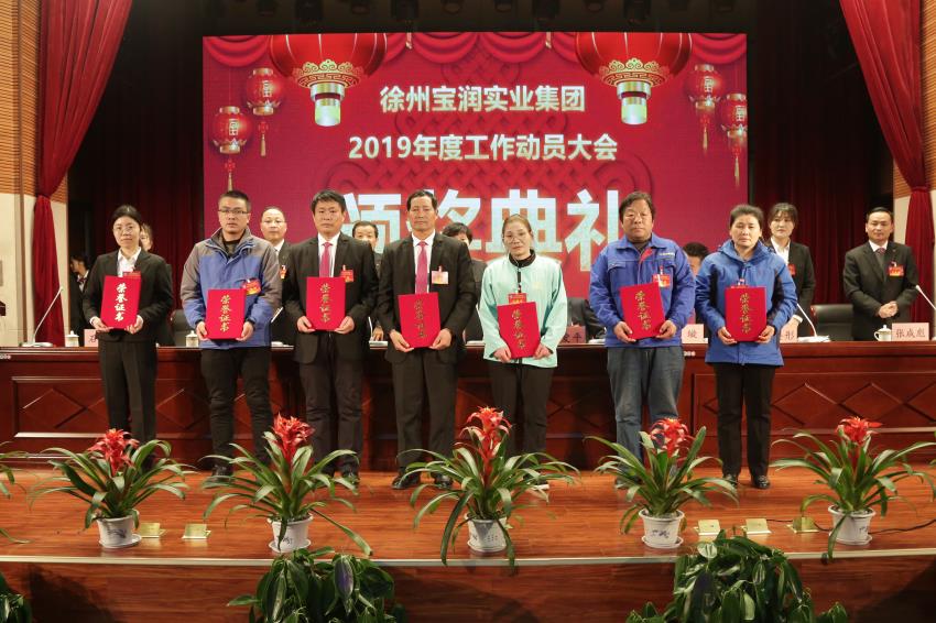安博官方网站,安博anbo(中国)2019年度工作动员大会---集团公司领导为先进单位和先进个人代表颁奖