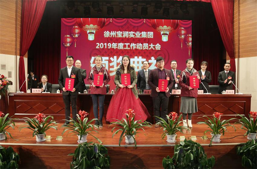 安博官方网站,安博anbo(中国)2019年度工作动员大会---集团公司领导为先进单位和先进个人代表颁奖